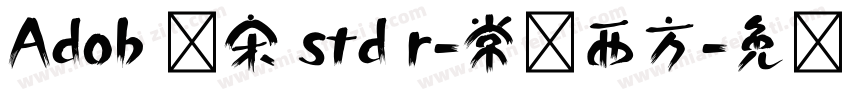 Adob 仿宋 std r-常规西方字体转换